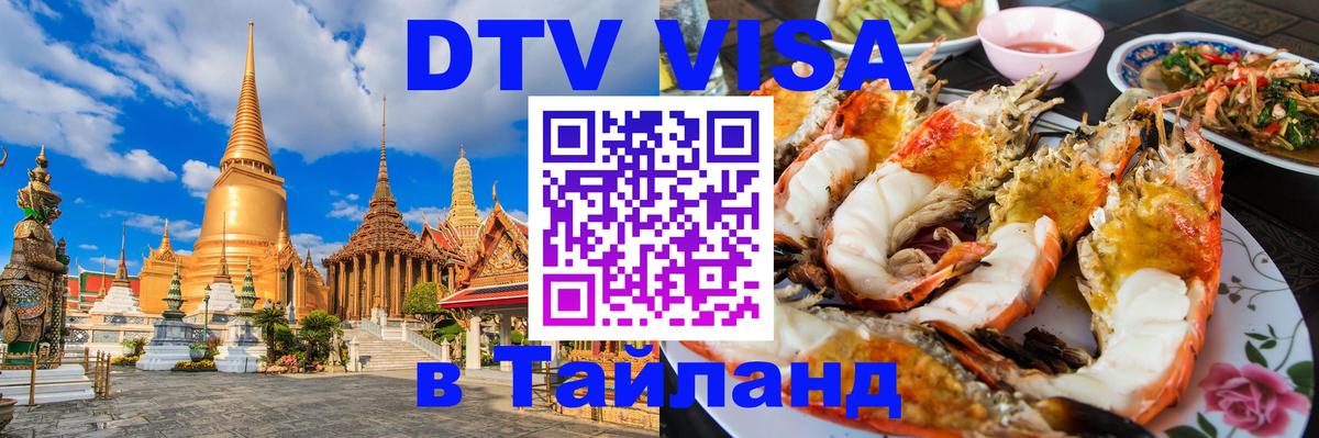 VISA в Тайланд для удалёнщиков Кабул 